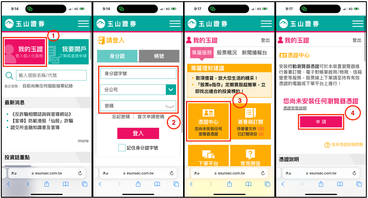 常見問答- 行動版(手機、平板) | 玉山證券. E.SUN Securities
